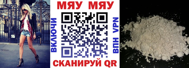 Меф мяу мяу  Макарьев 