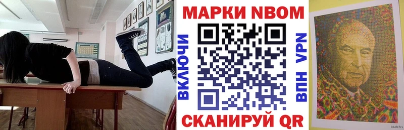 Марки NBOMe 1,8мг  Макарьев 